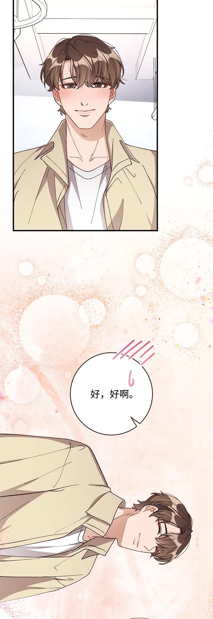 《不完美夫妇》第73话 第62页