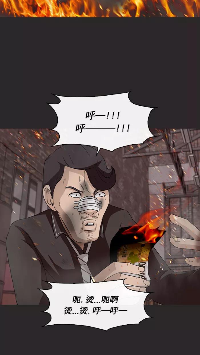 《中头奖》第72话 第50页
