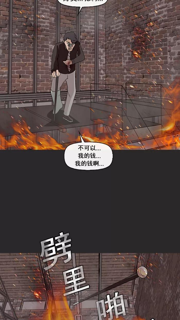 《中头奖》第72话 第47页