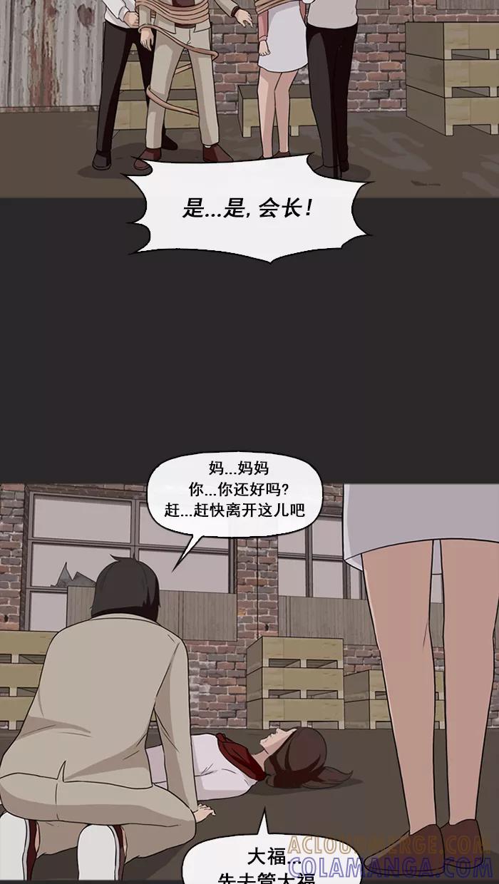 《中头奖》第72话 第13页