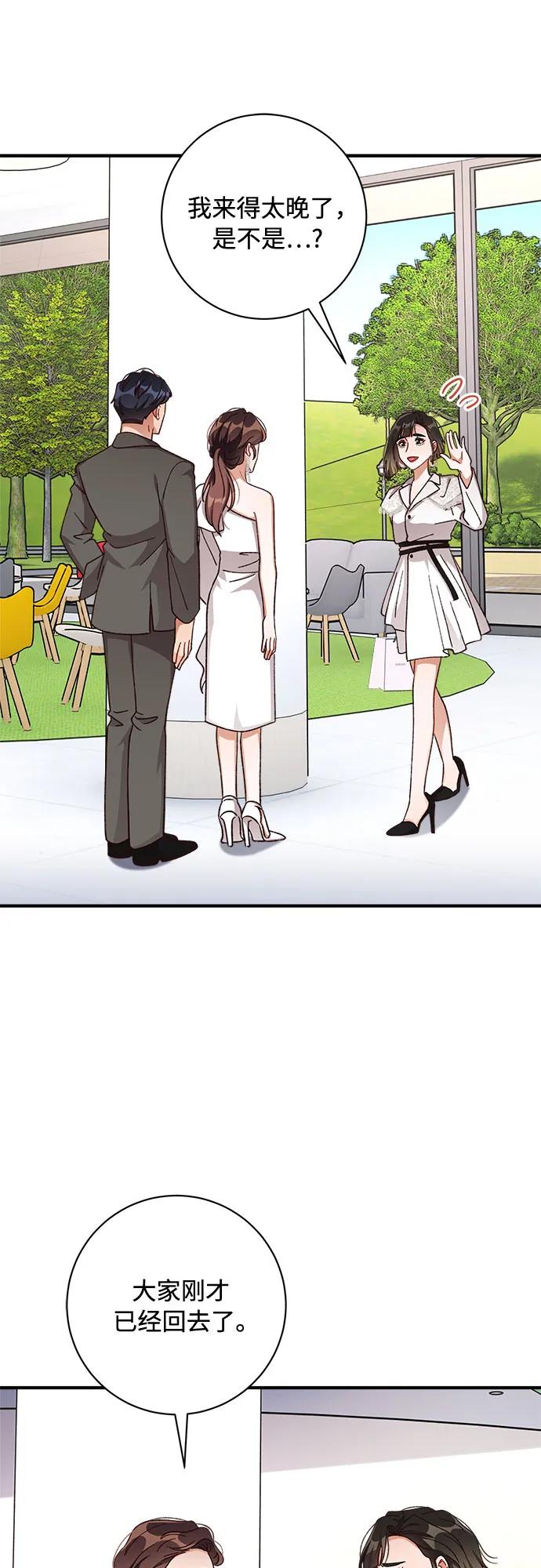 《不完美夫妇》第73话 第9页