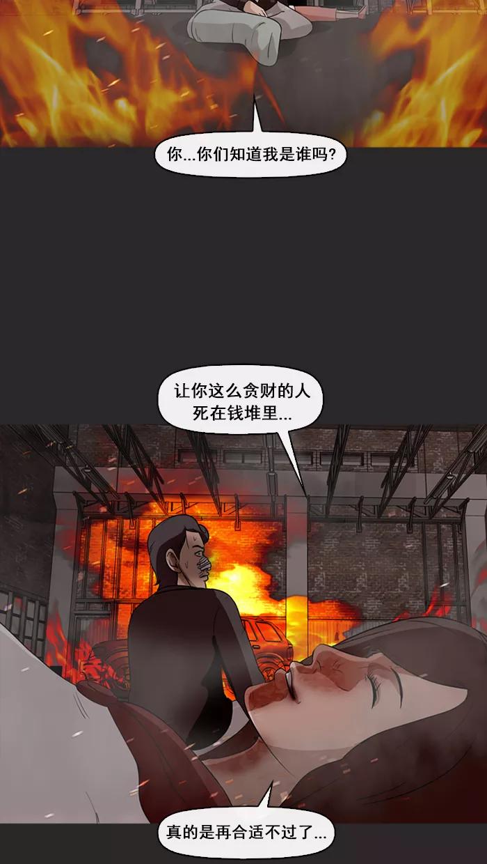 《中头奖》第72话 第59页