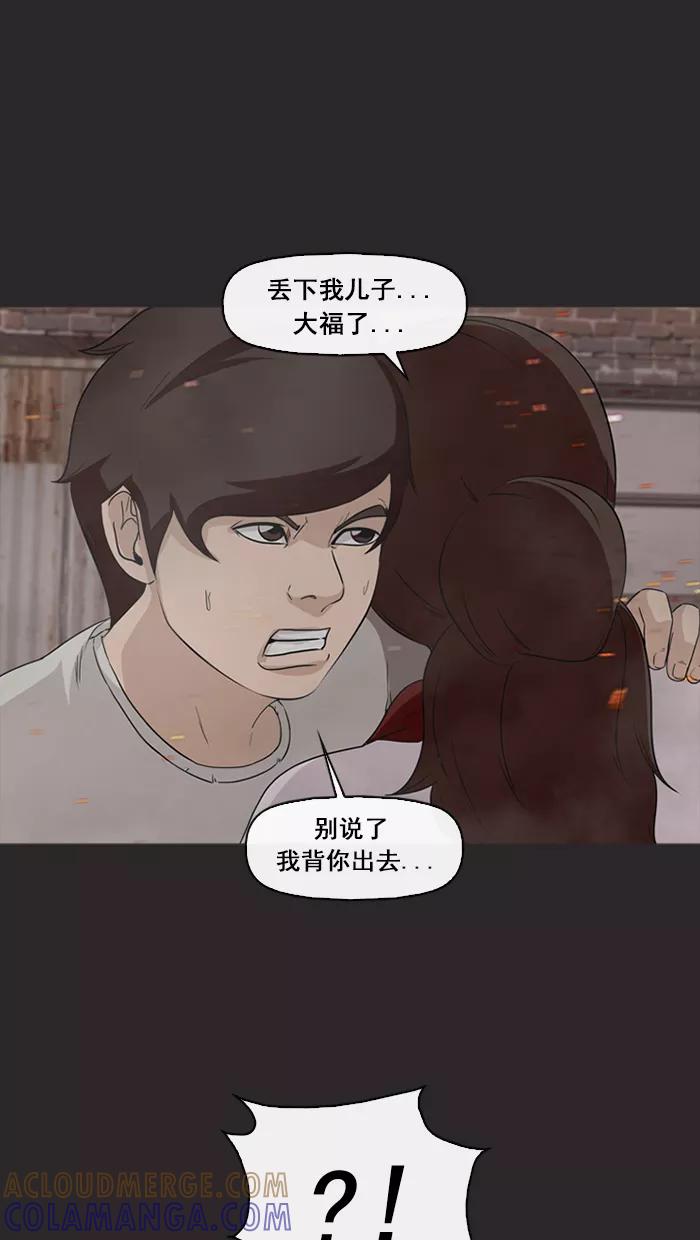 《中头奖》第72话 第28页