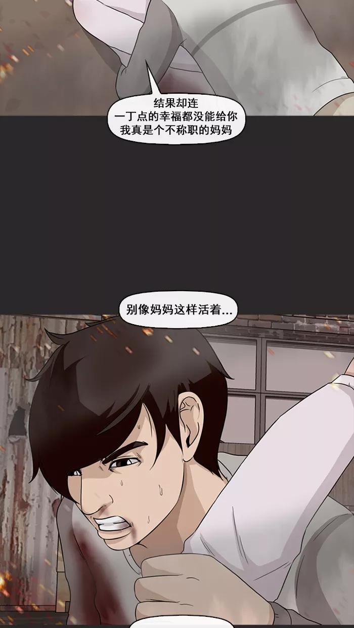 《中头奖》第72话 第41页