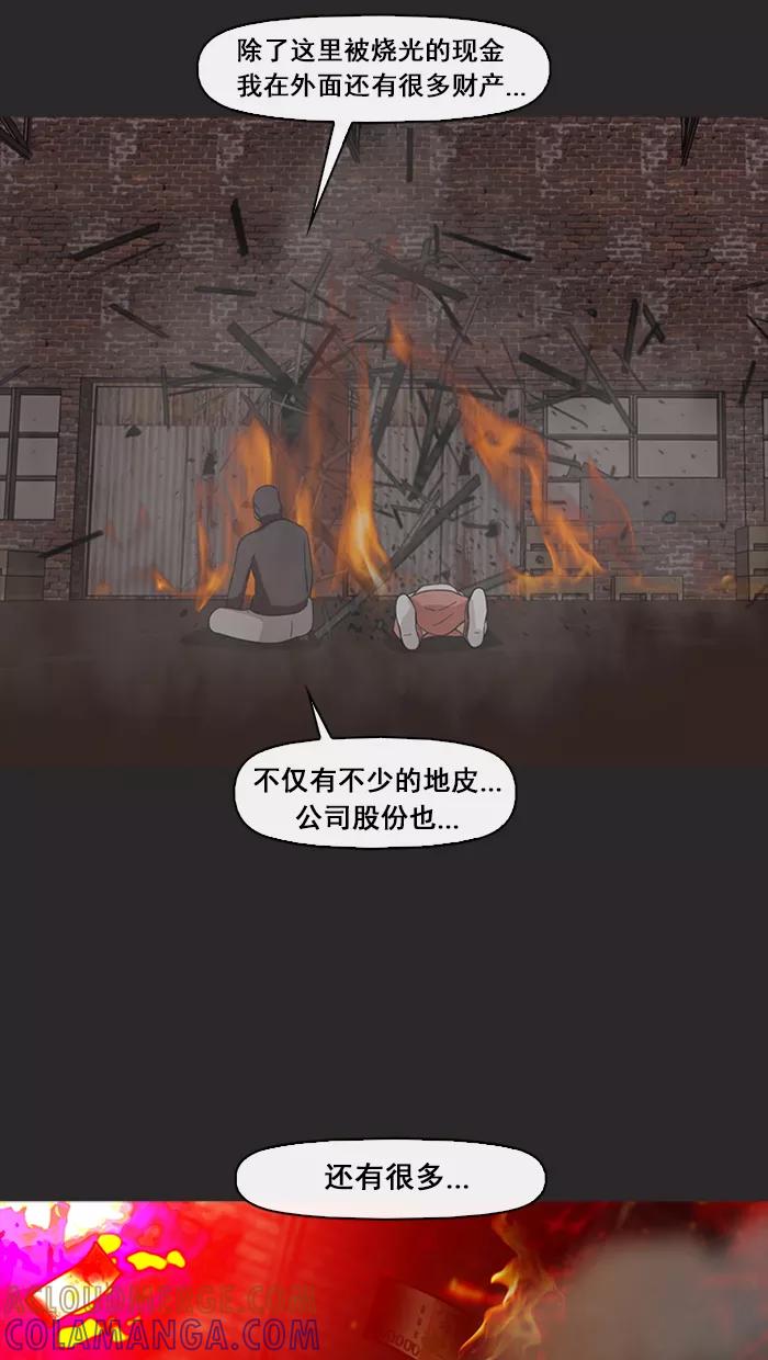 《中头奖》第72话 第61页