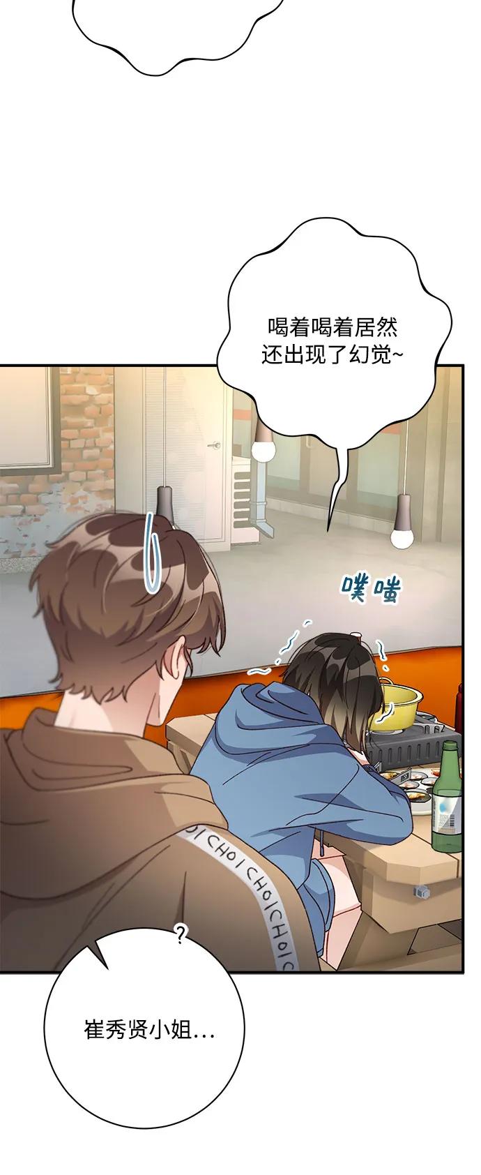 《不完美夫妇》第73话 第26页