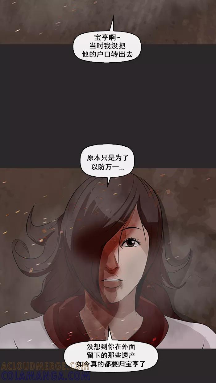 《中头奖》第72话 第64页