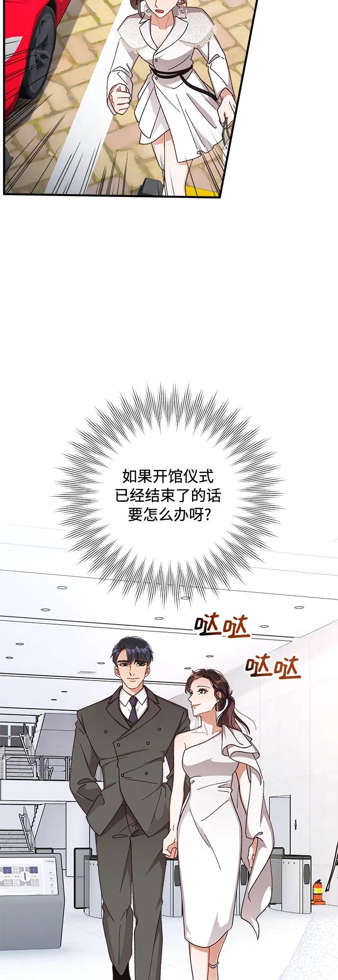 《不完美夫妇》第73话 第6页