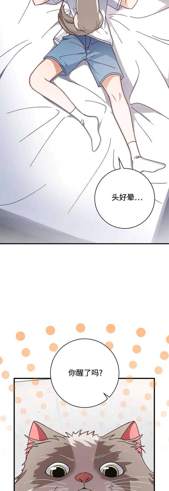 《不完美夫妇》第73话 第39页