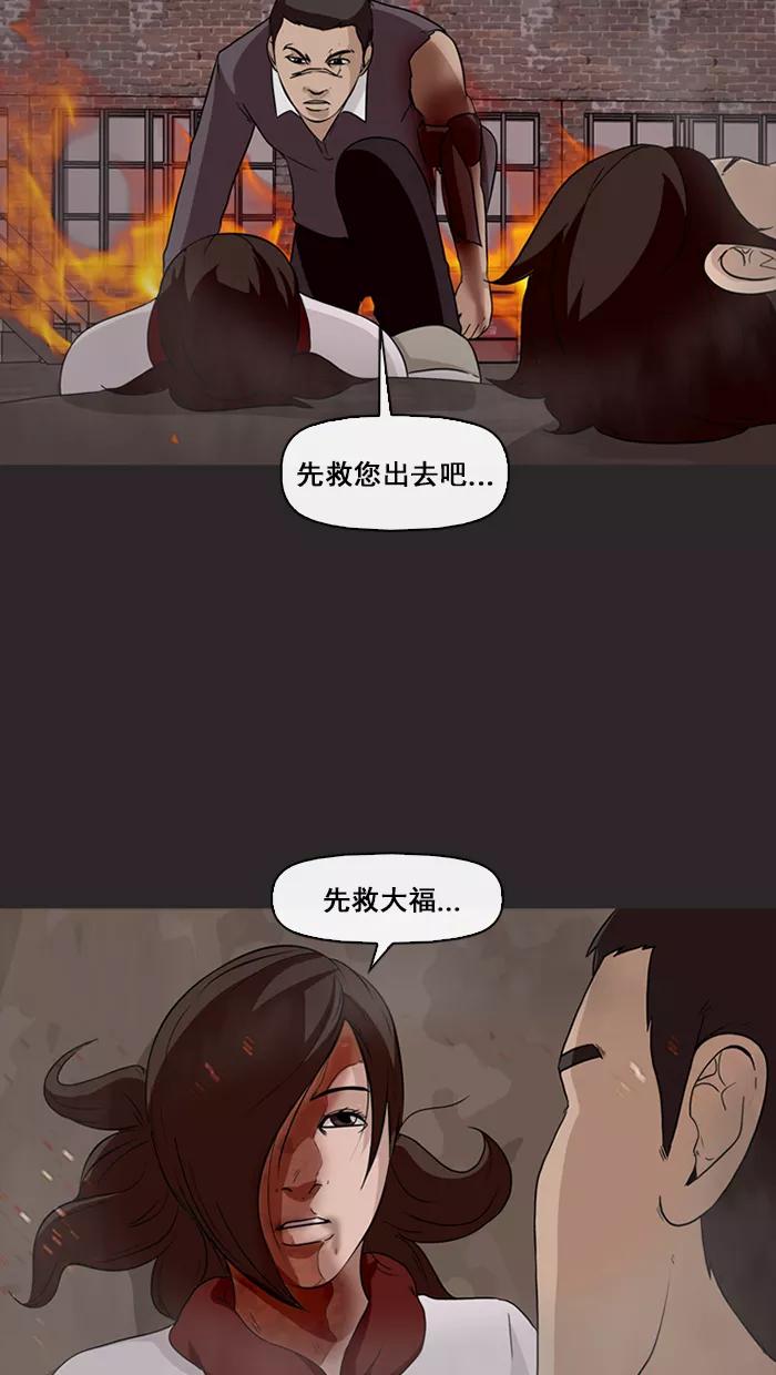 《中头奖》第72话 第44页