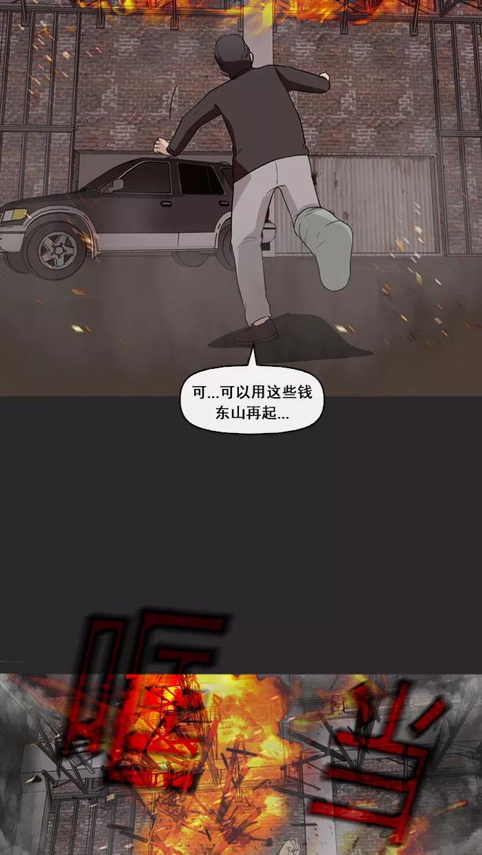 《中头奖》第72话 第53页