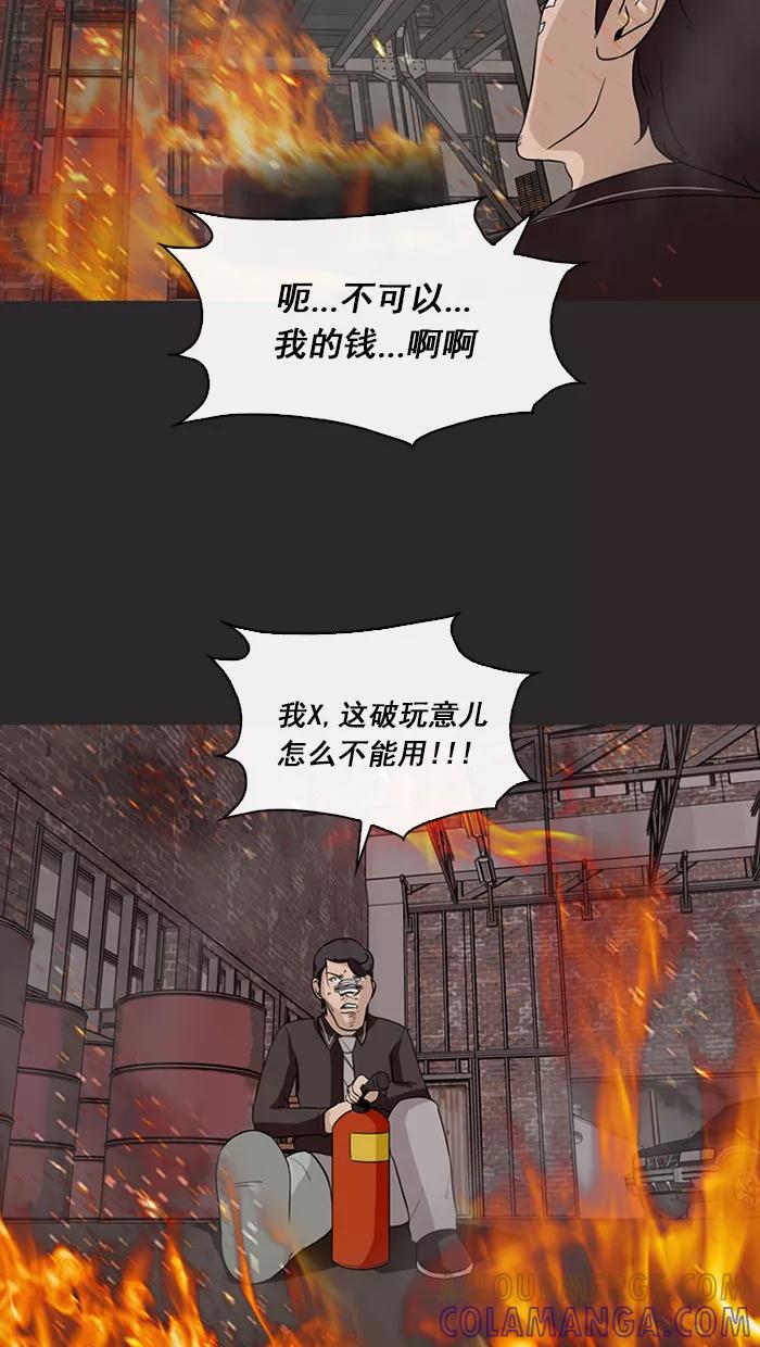 《中头奖》第72话 第49页