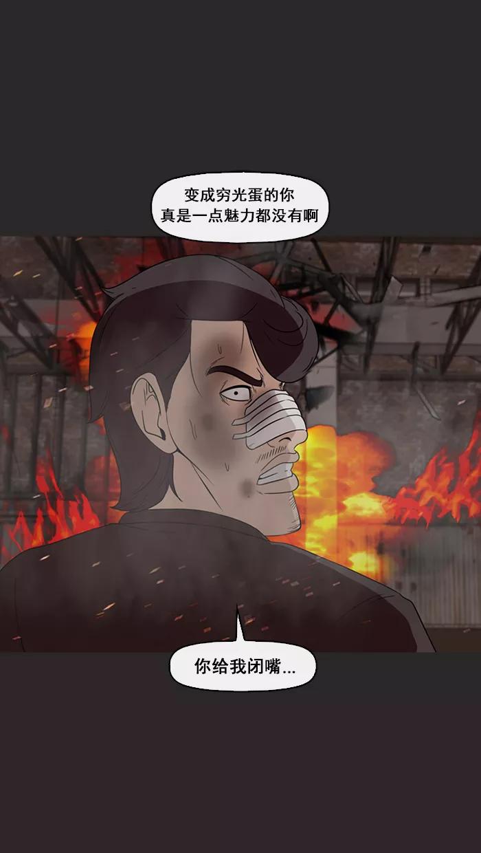 《中头奖》第72话 第60页