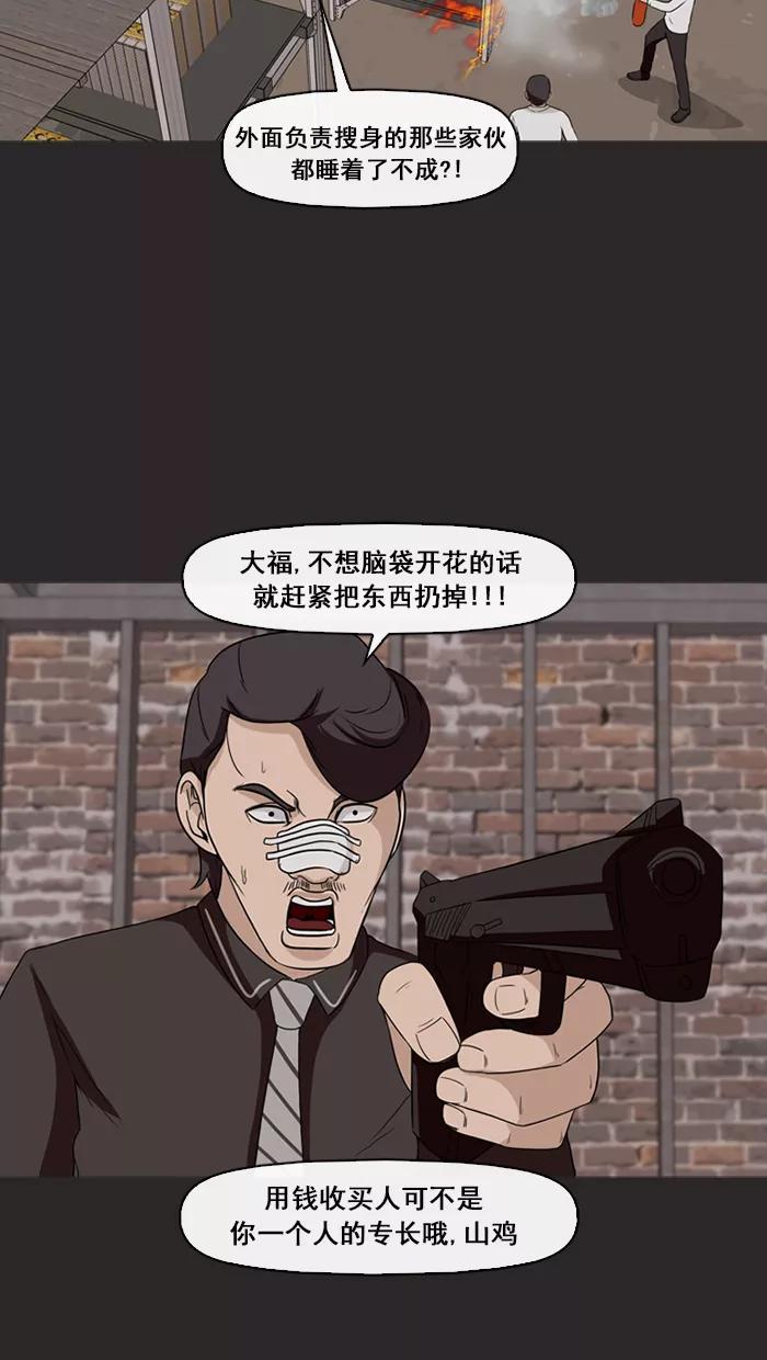 《中头奖》第72话 第6页