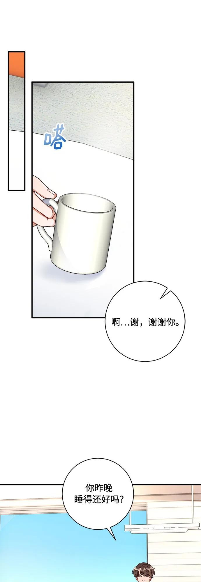 《不完美夫妇》第73话 第44页
