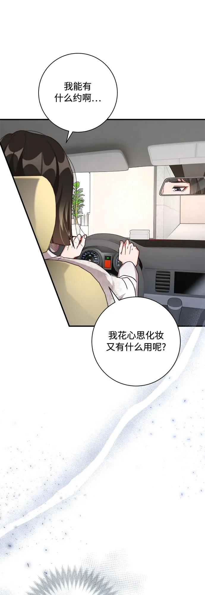 《不完美夫妇》第73话 第17页