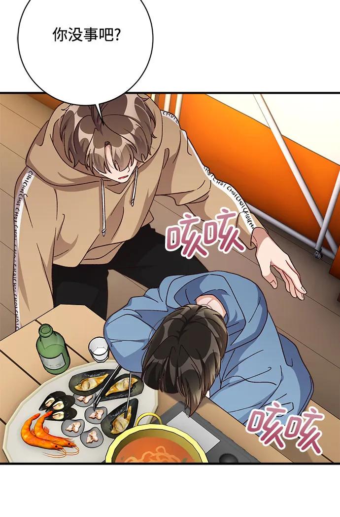 《不完美夫妇》第73话 第29页
