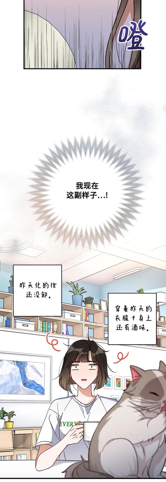 《不完美夫妇》第73话 第51页