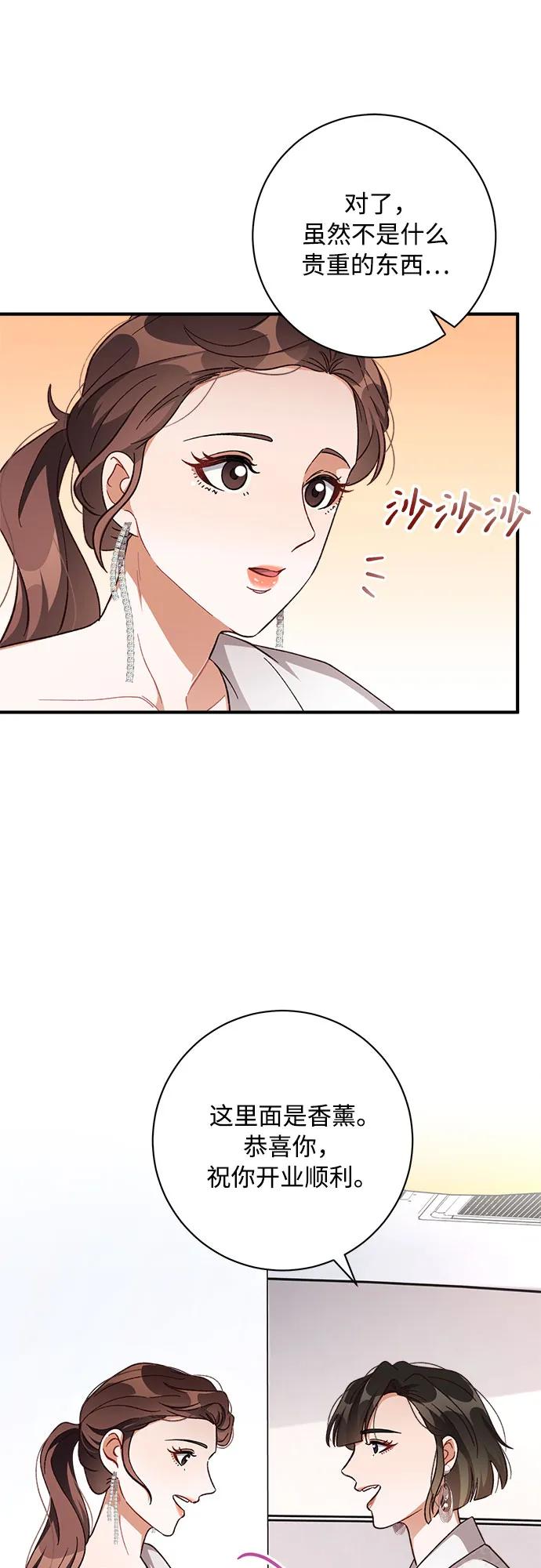 《不完美夫妇》第73话 第12页