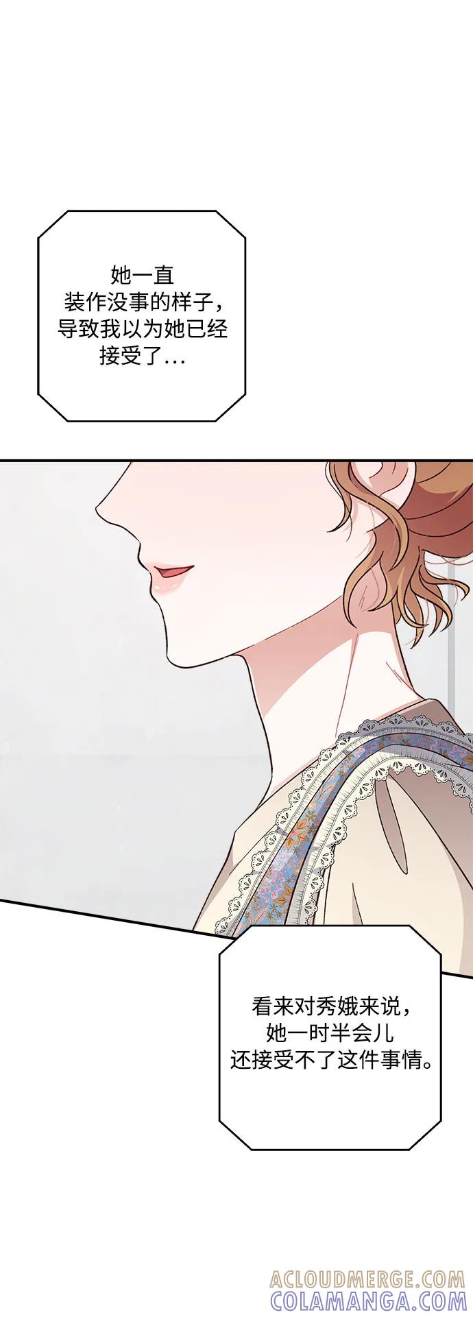 《不完美夫妇》第74话 第28页