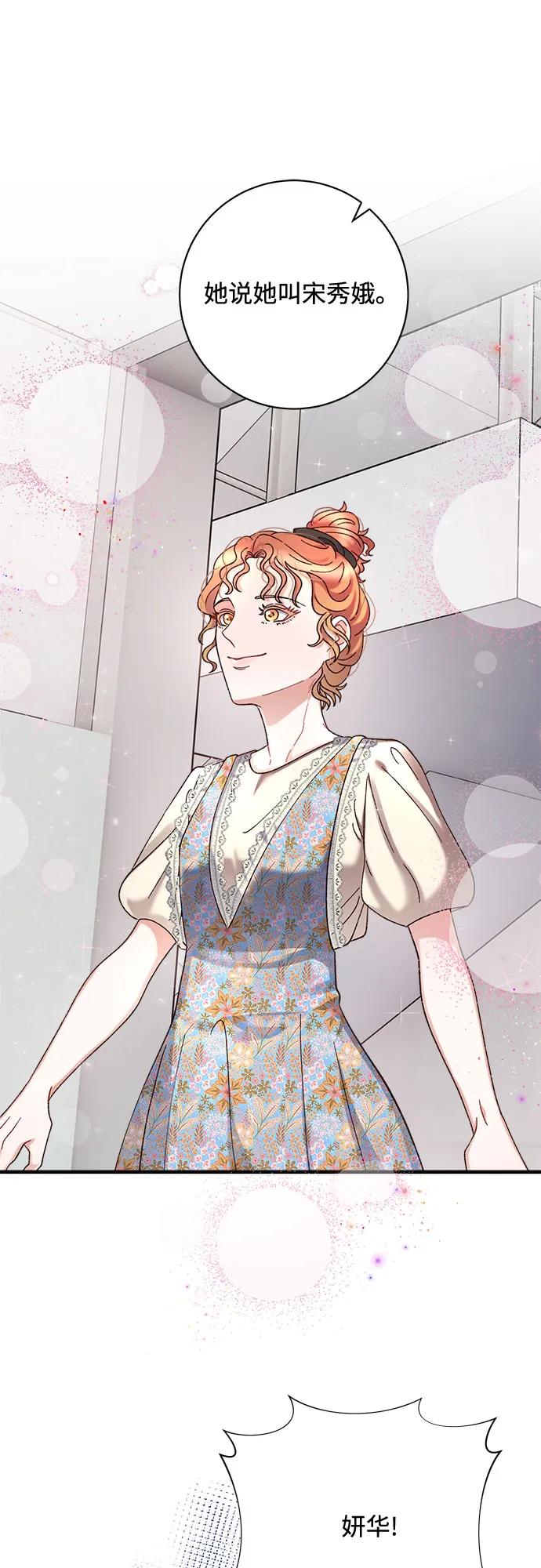 《不完美夫妇》第74话 第32页