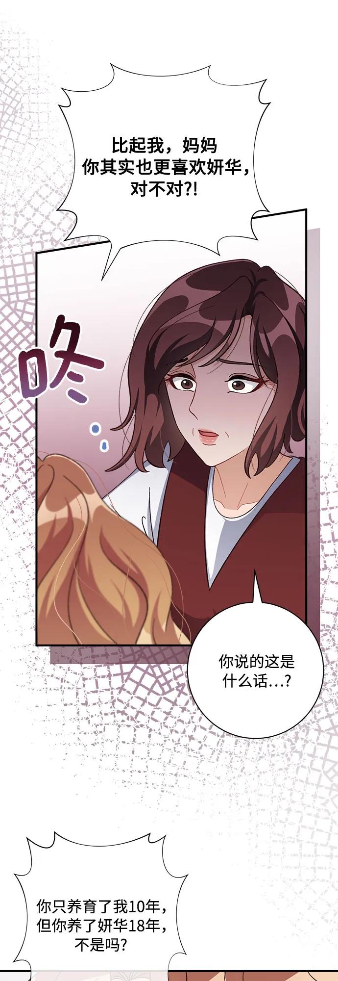 《不完美夫妇》第74话 第59页