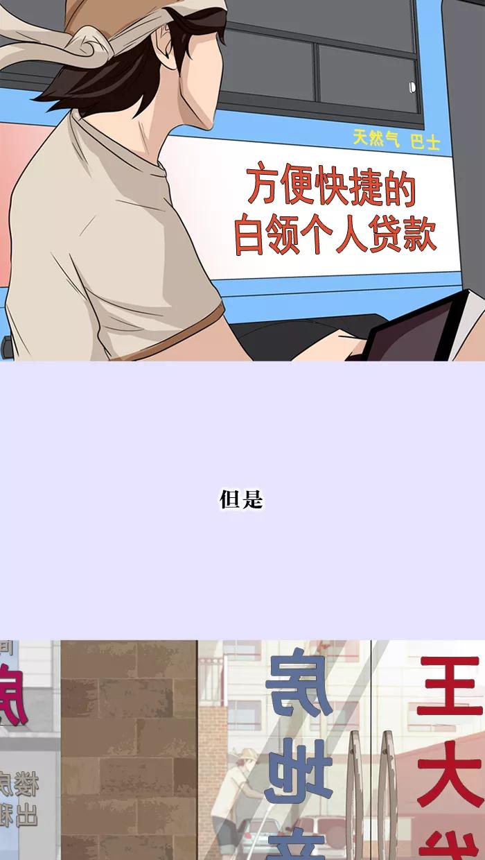 《中头奖》第73话 第53页