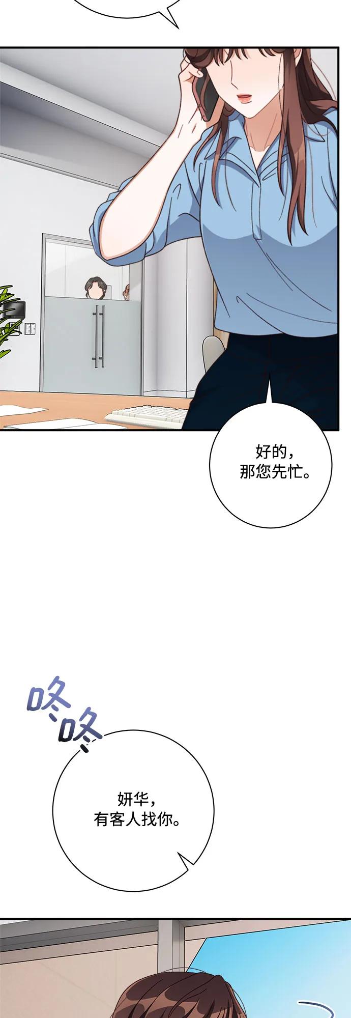 《不完美夫妇》第74话 第30页