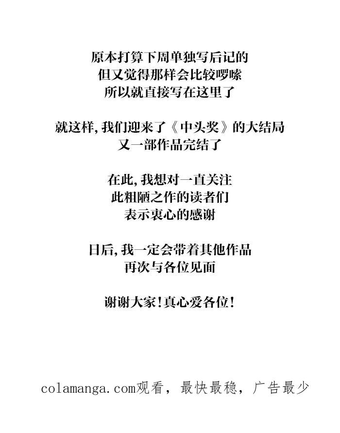 《中头奖》第73话 第65页