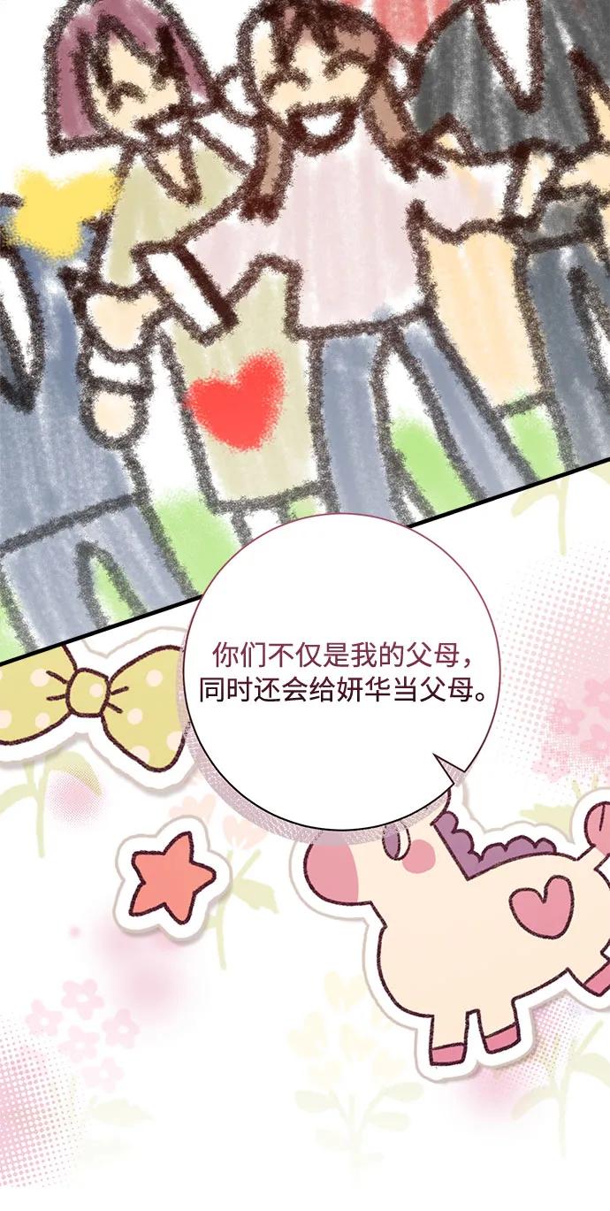 《不完美夫妇》第74话 第54页