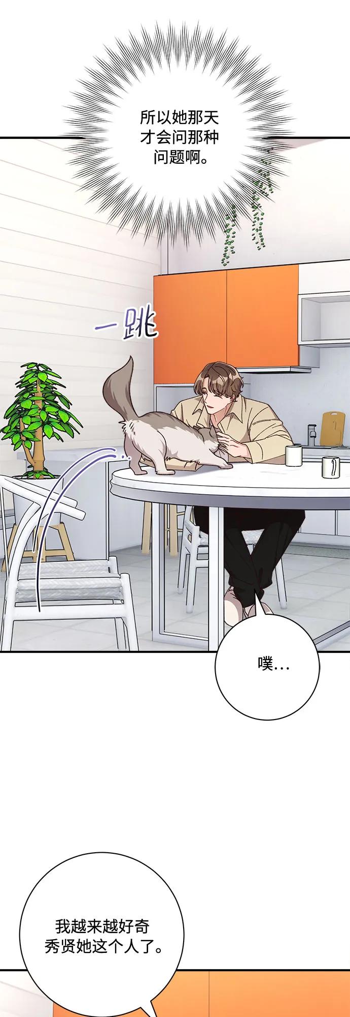 《不完美夫妇》第74话 第14页