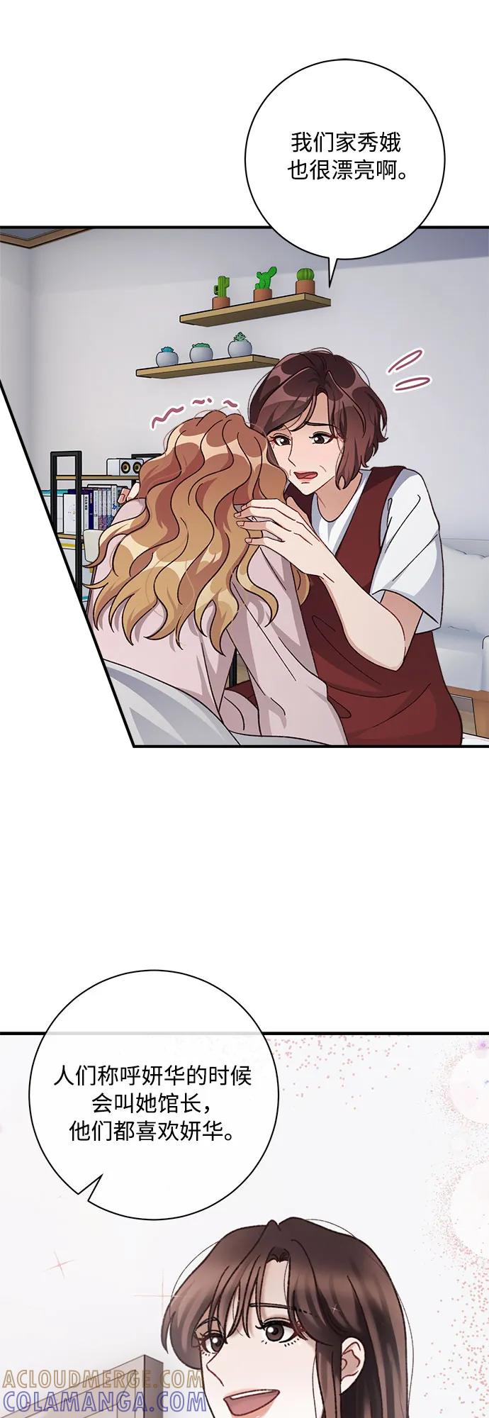《不完美夫妇》第74话 第55页