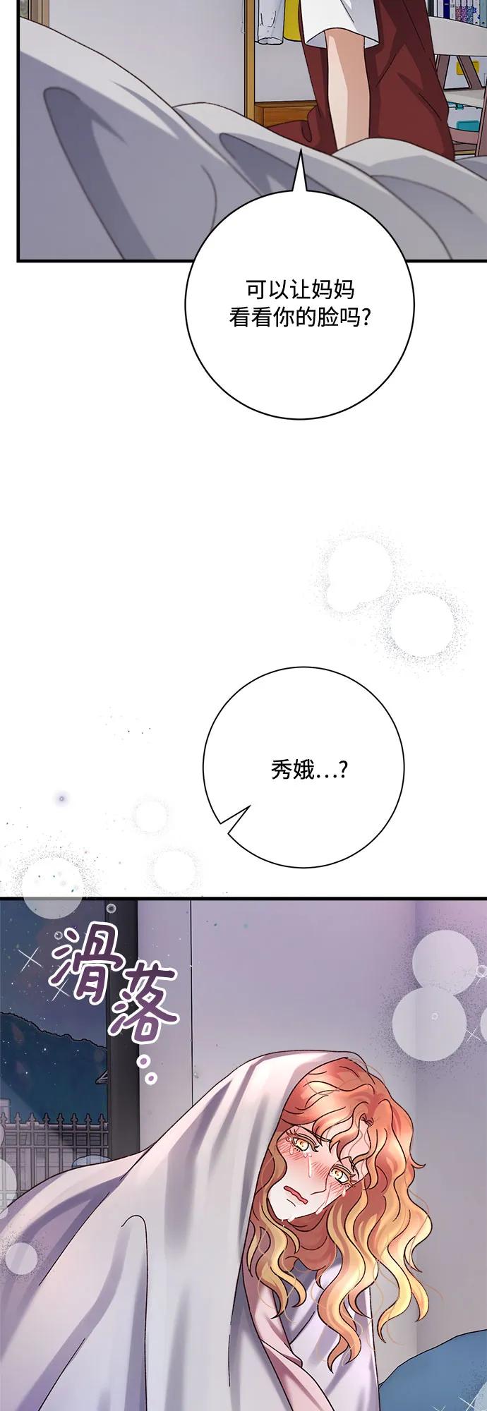 《不完美夫妇》第74话 第50页