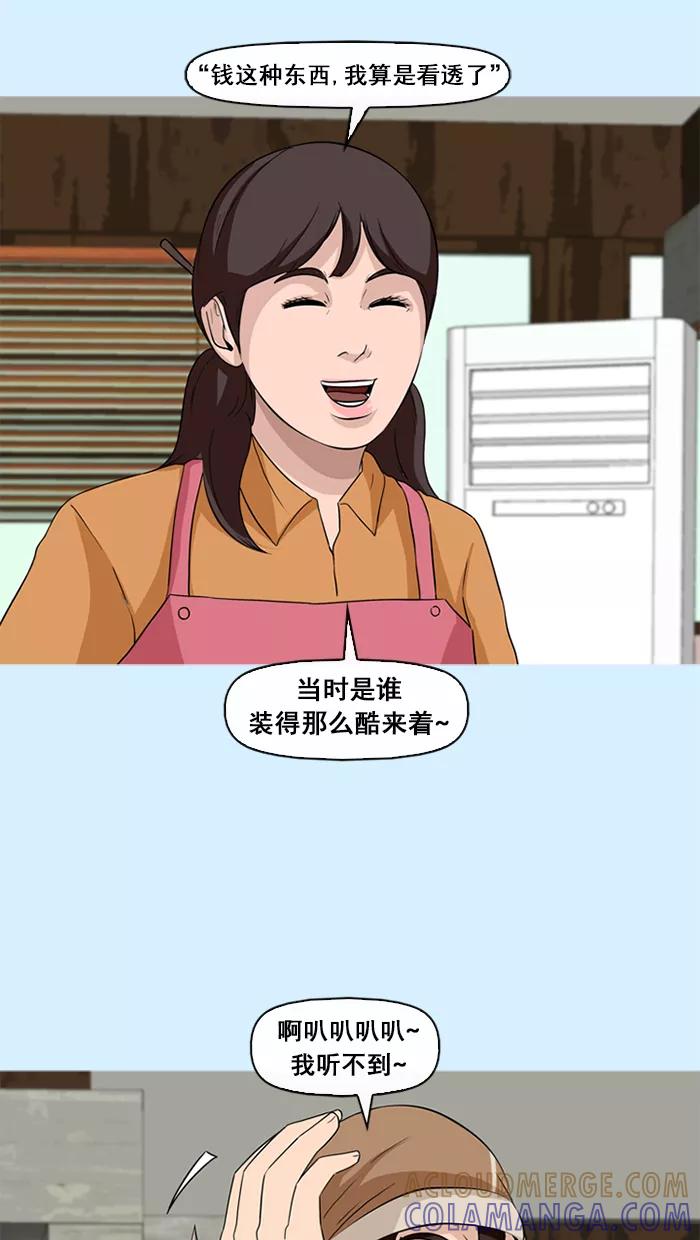《中头奖》第73话 第37页