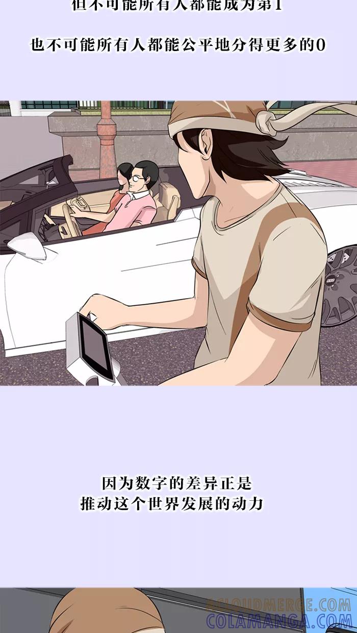 《中头奖》第73话 第52页