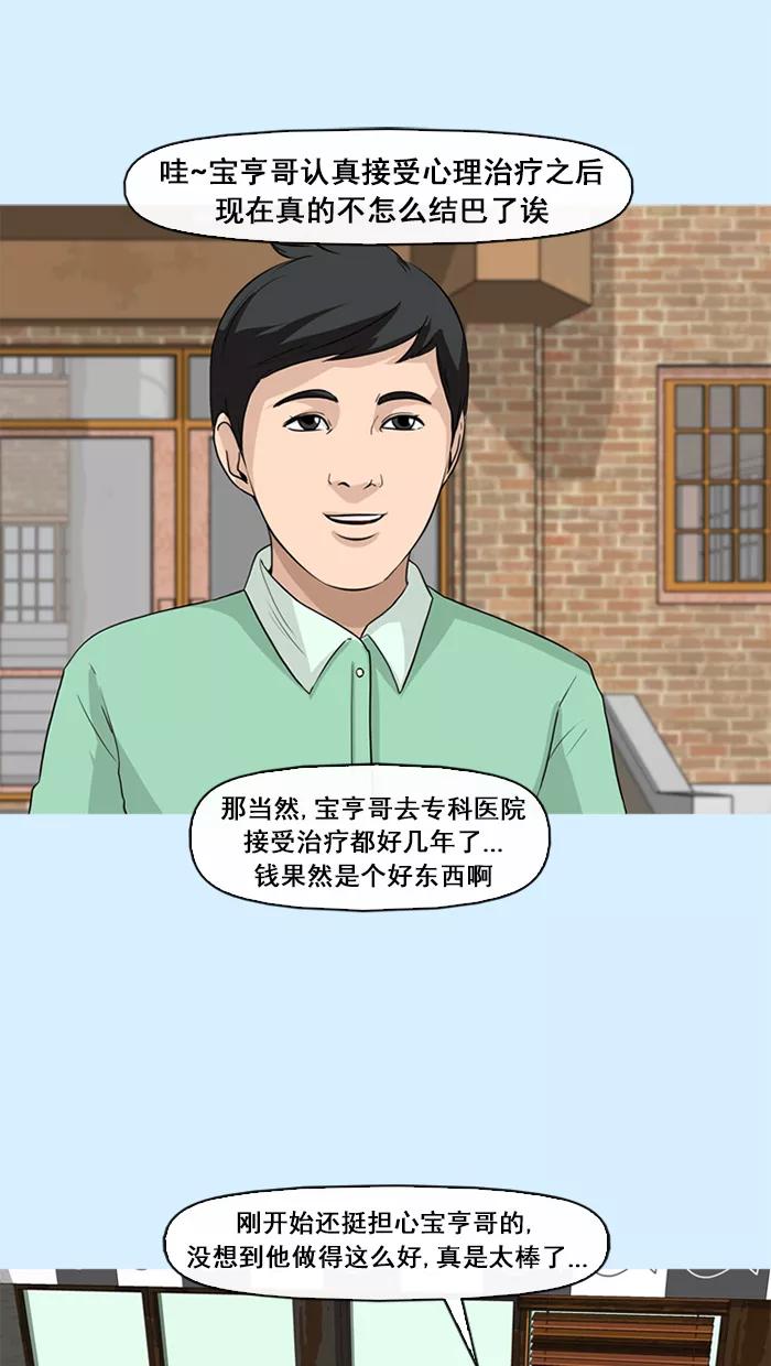 《中头奖》第73话 第33页