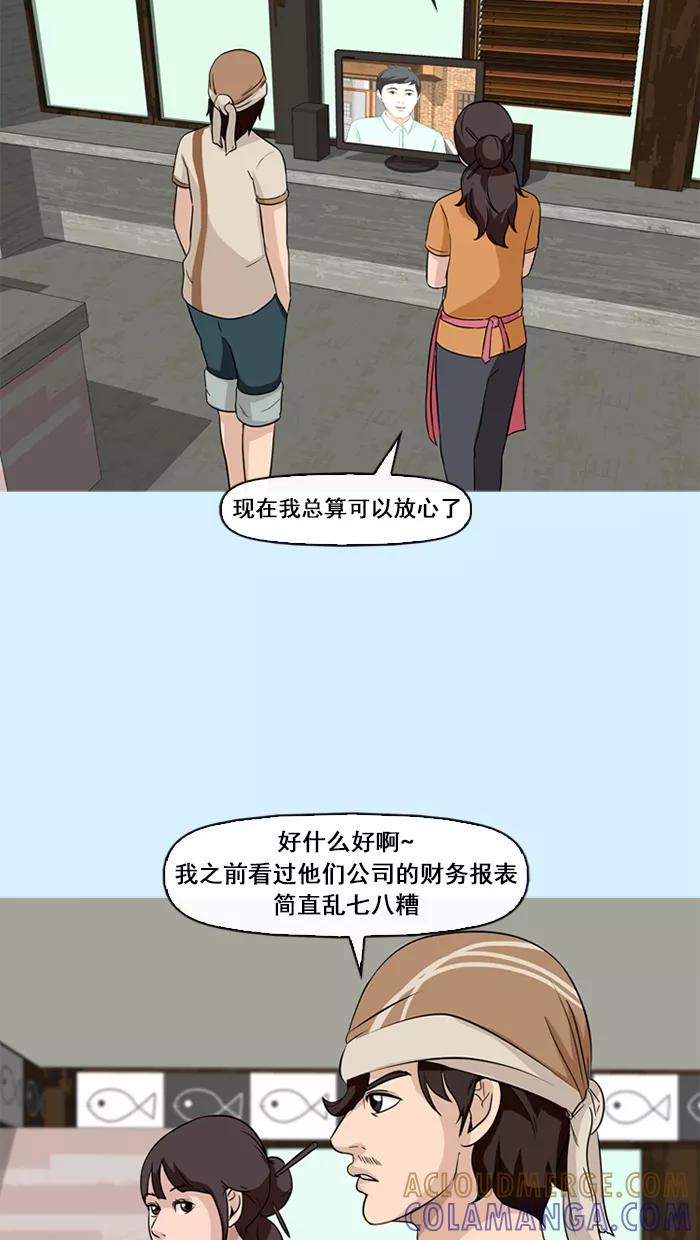 《中头奖》第73话 第34页