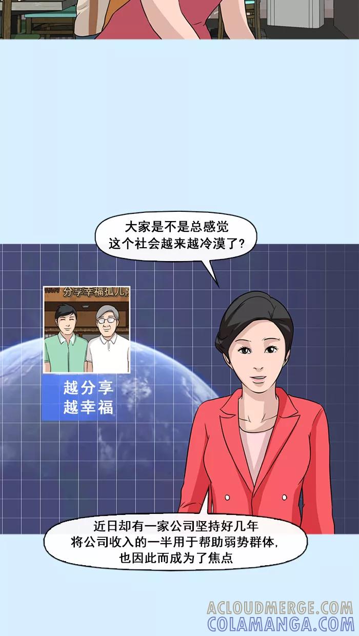 《中头奖》第73话 第31页