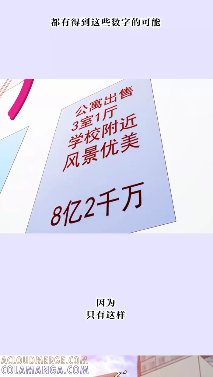 《中头奖》第73话 第55页