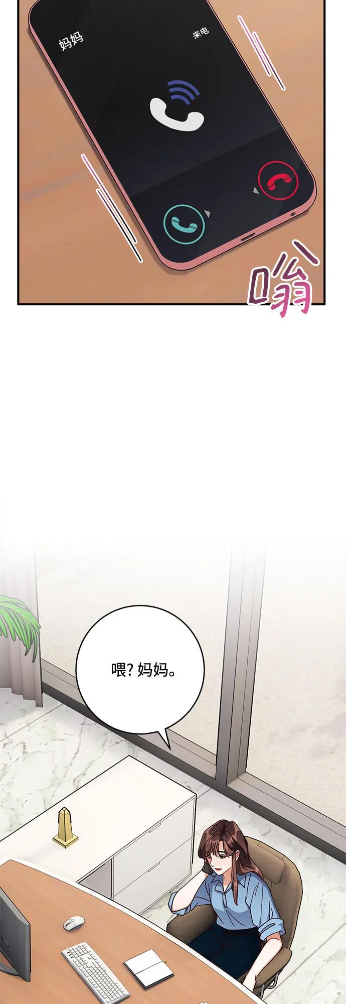《不完美夫妇》第74话 第23页