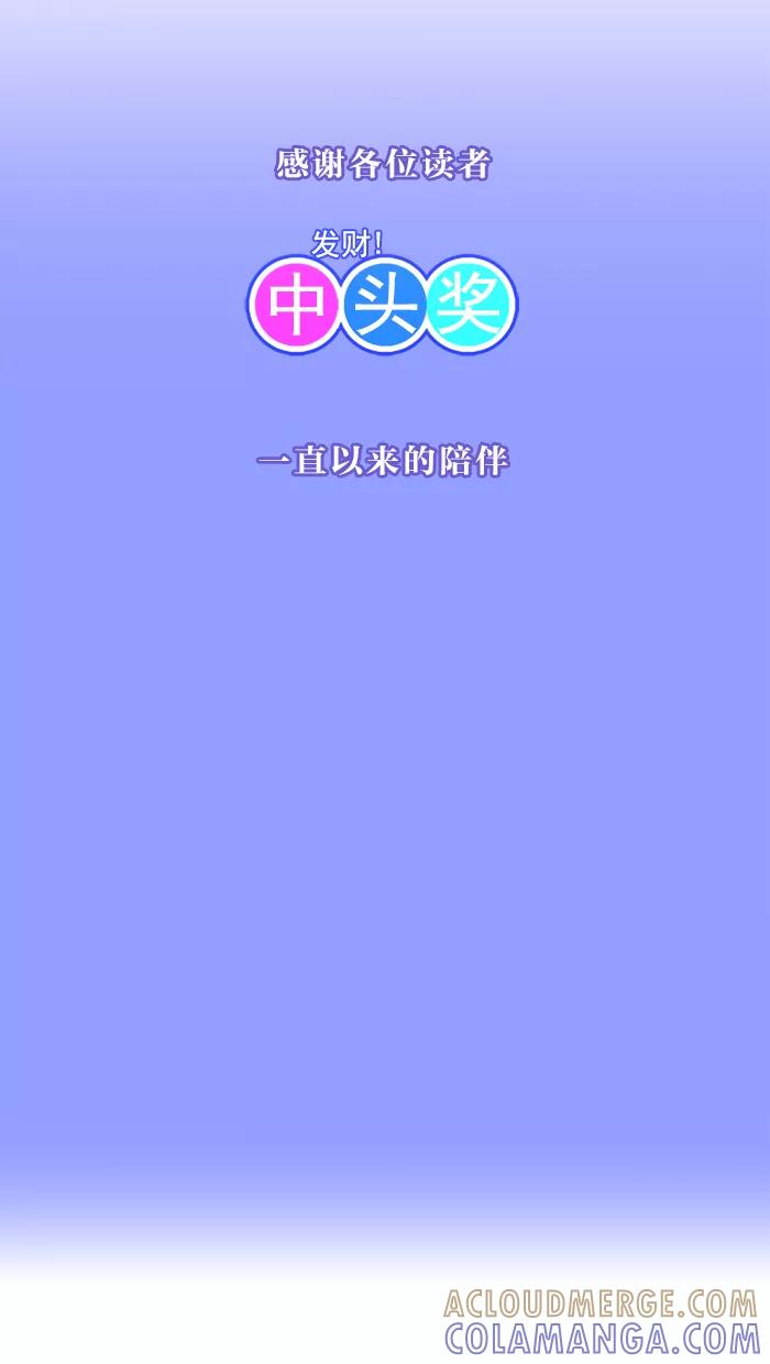 《中头奖》第73话 第64页