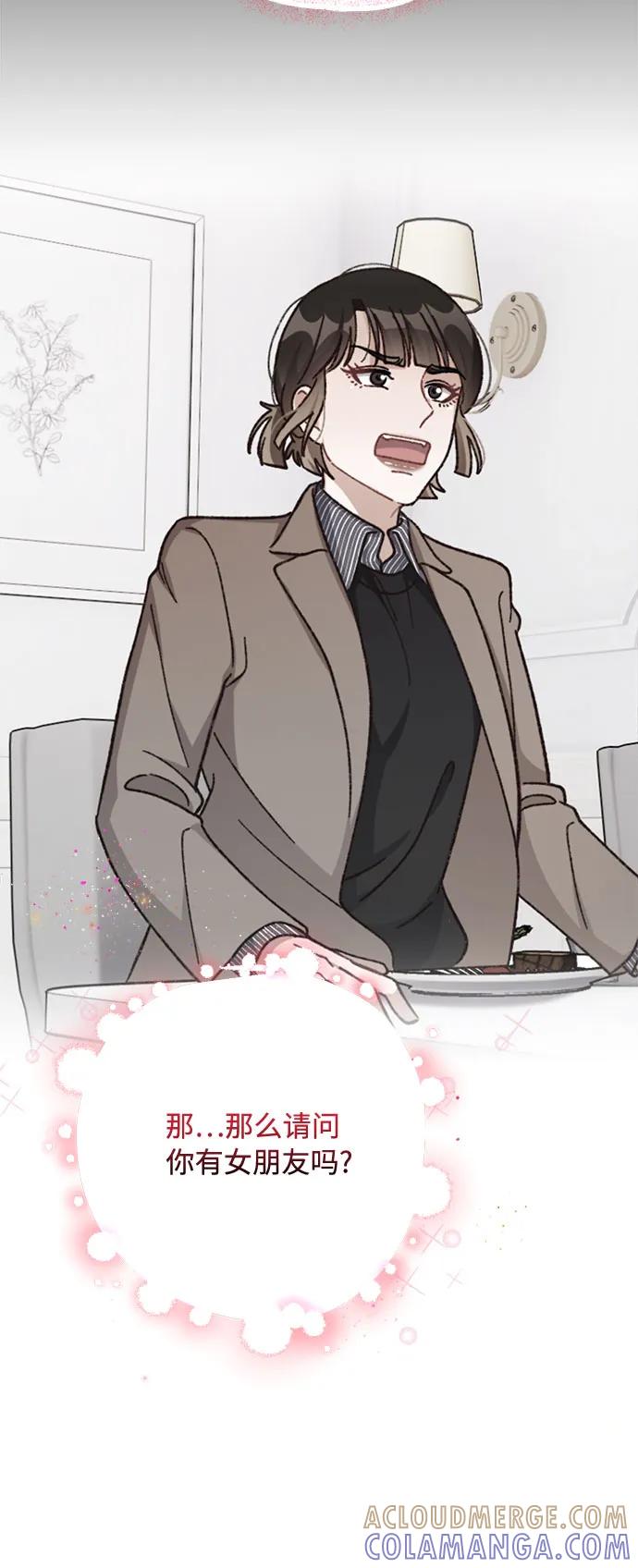 《不完美夫妇》第74话 第13页