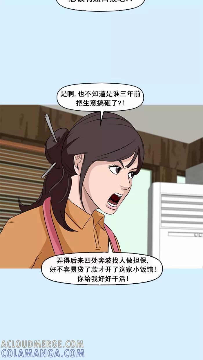 《中头奖》第73话 第28页