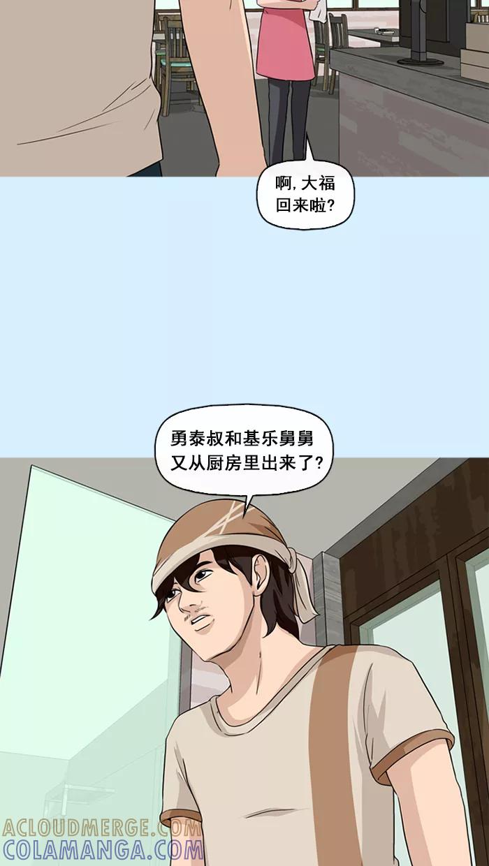 《中头奖》第73话 第19页