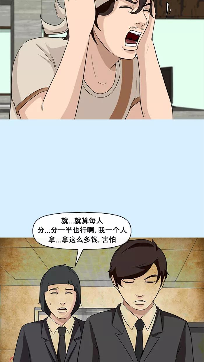 《中头奖》第73话 第38页