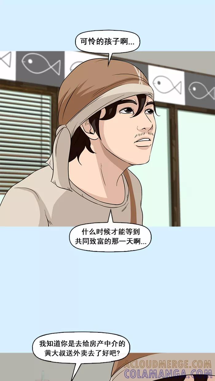 《中头奖》第73话 第25页