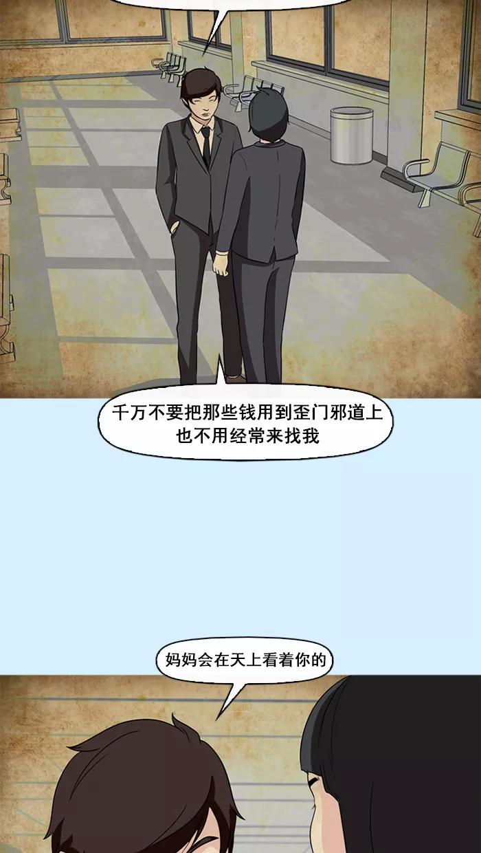《中头奖》第73话 第41页