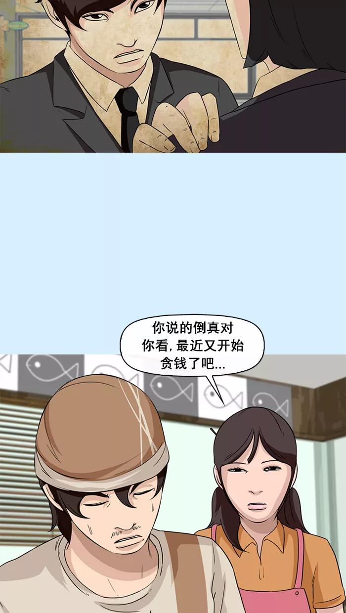 《中头奖》第73话 第42页