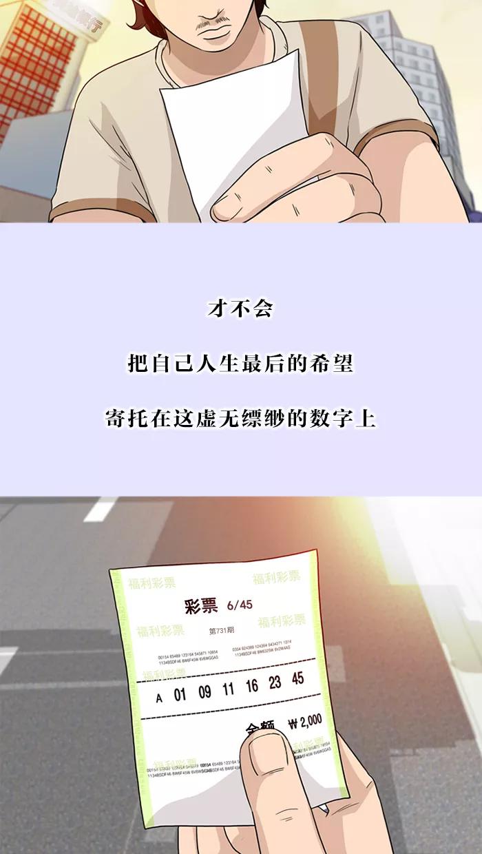 《中头奖》第73话 第57页