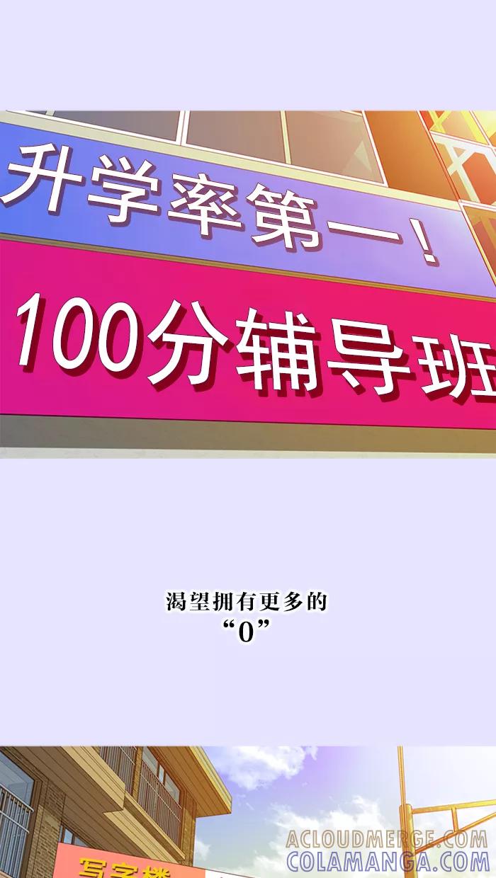 《中头奖》第73话 第49页